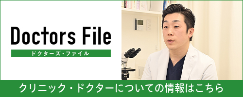 ドクターズファイル
