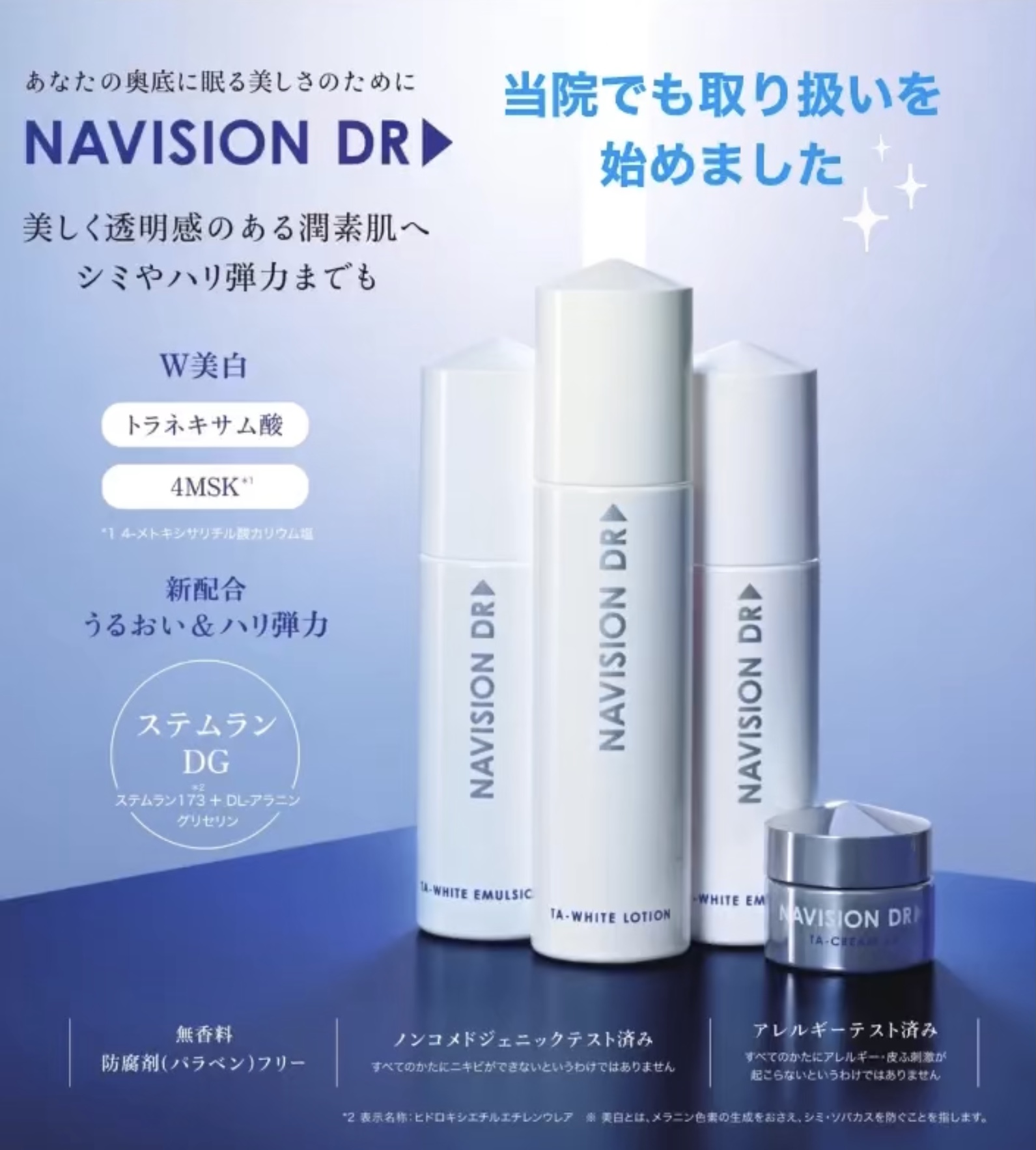 『ナビジョンDR』取り扱いを始めました✨✨
